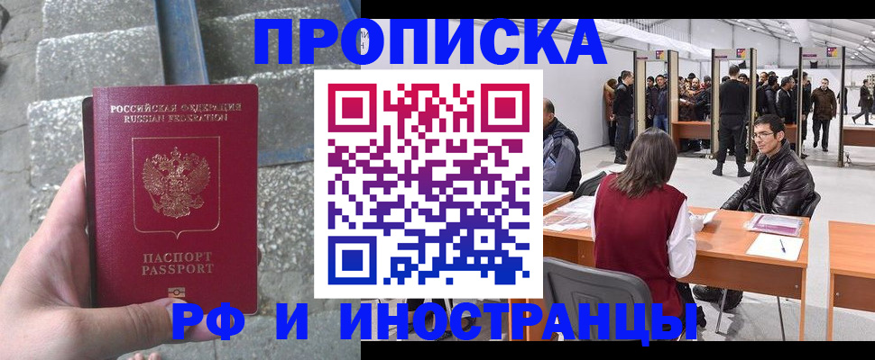 временная регистрация для всех в Волгограде