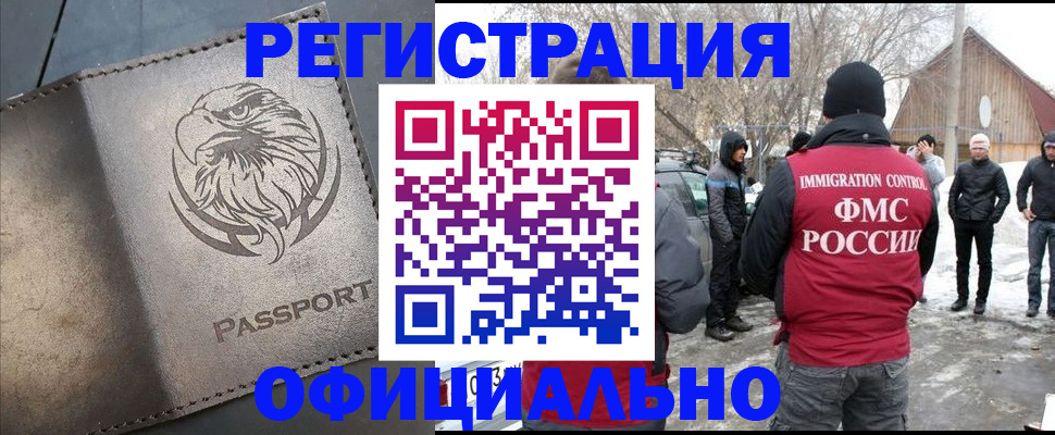 прописка в Волгограде